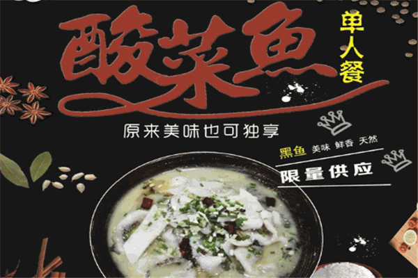 摩能不二农夫酸菜鱼